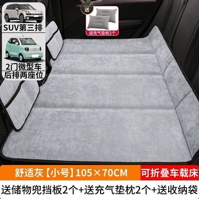 Vehicle-mounted inflatable bed | Foldable Mattress - comfortable-gray-small-size-10570cm-thick-chenille-velvet-2-storage-bags-2-inflatable-cushions-and-storage-bags-included