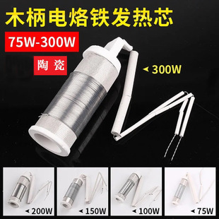 High-power wooden handle electric iron heating core external heating ceramic heating core 100W150W200W300W
