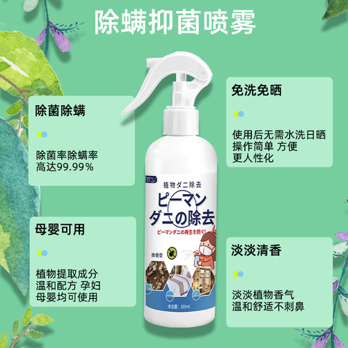 Japanese mite removal spray green pepper deodorant bed household quilt no-wash pet removal mite removal spray