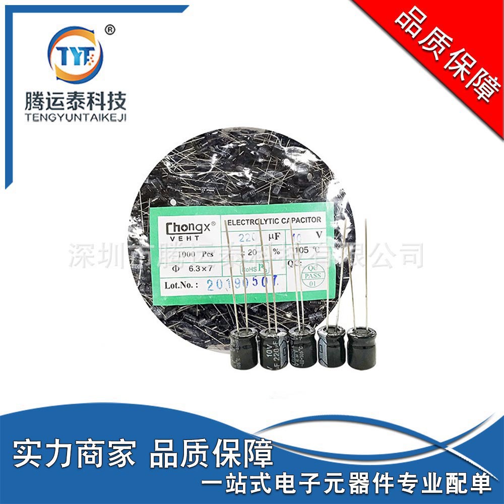 铝电解电容 220UF 10V 直插电解电容 6.3*7MM 20% CHONGX优势直销