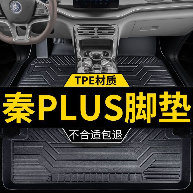 Suitable for Qin Plus foot pad ev special dmi hybrid BYD car tpe surround foot pad travel version taxi