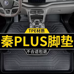Qin Plus EV/DMI hibrid üçün BYD TPE avtomobil ayaqaltısı, taksi versiyası