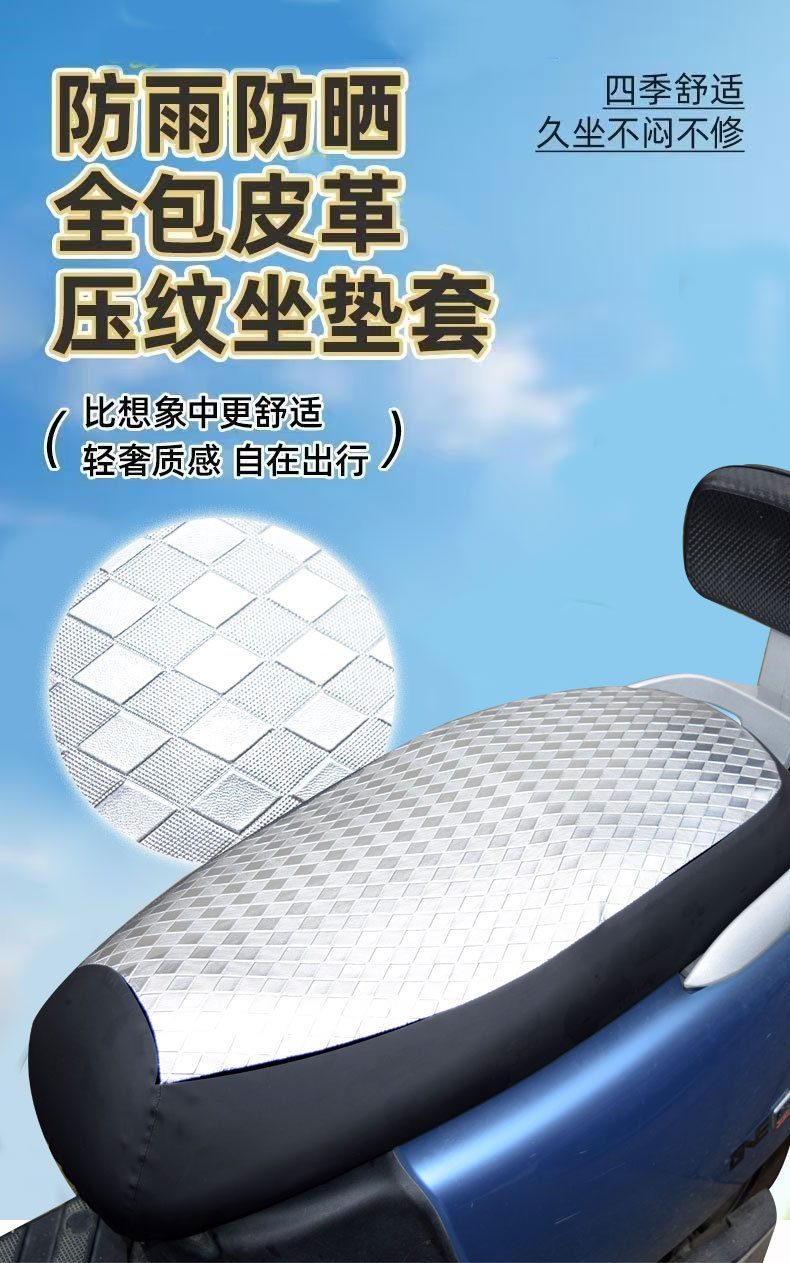 Waterproof, sun-proof, rain-proof, all-season, anti-scalding leather seat cover for electric scooters and motorcycles