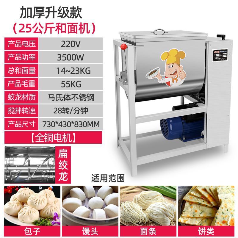 Harina comercial de 25 kg de acero inoxidable amasadora de harina 15 kg mezcladora automática de harina 50 kg de alta potencia