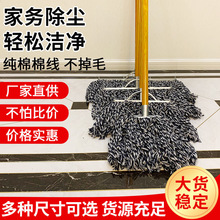 工厂自销棉纱拖把木杆普通老式墩布拖布尘推物业棉线拖把拖把批发