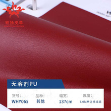 批发1.0mm耐磨纳帕纹针孔纹细纹无溶剂PU皮革 沙发箱包服装皮料