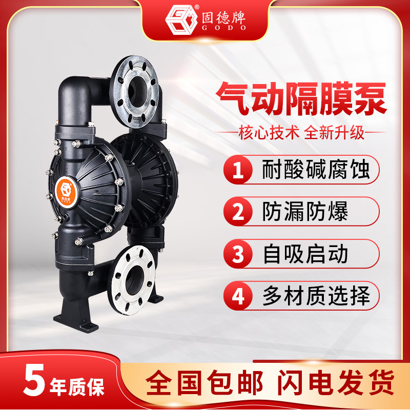 固德牌气动隔膜泵QBY3-80铝合金三寸隔膜泵 无堵塞污泥污水输送泵
