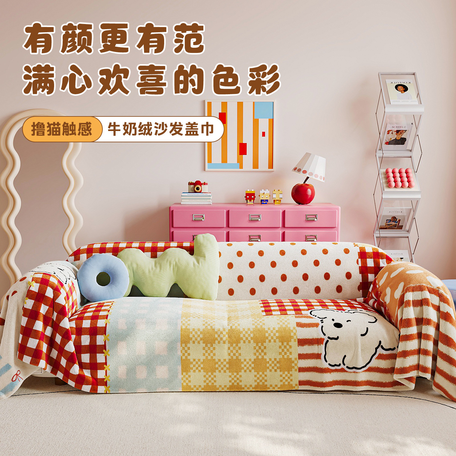 2025 New Cute Cartoon Style Milk Velvet Sofa Cover Dopamine Ins Splicing Sofa Cushion Sofa Towel