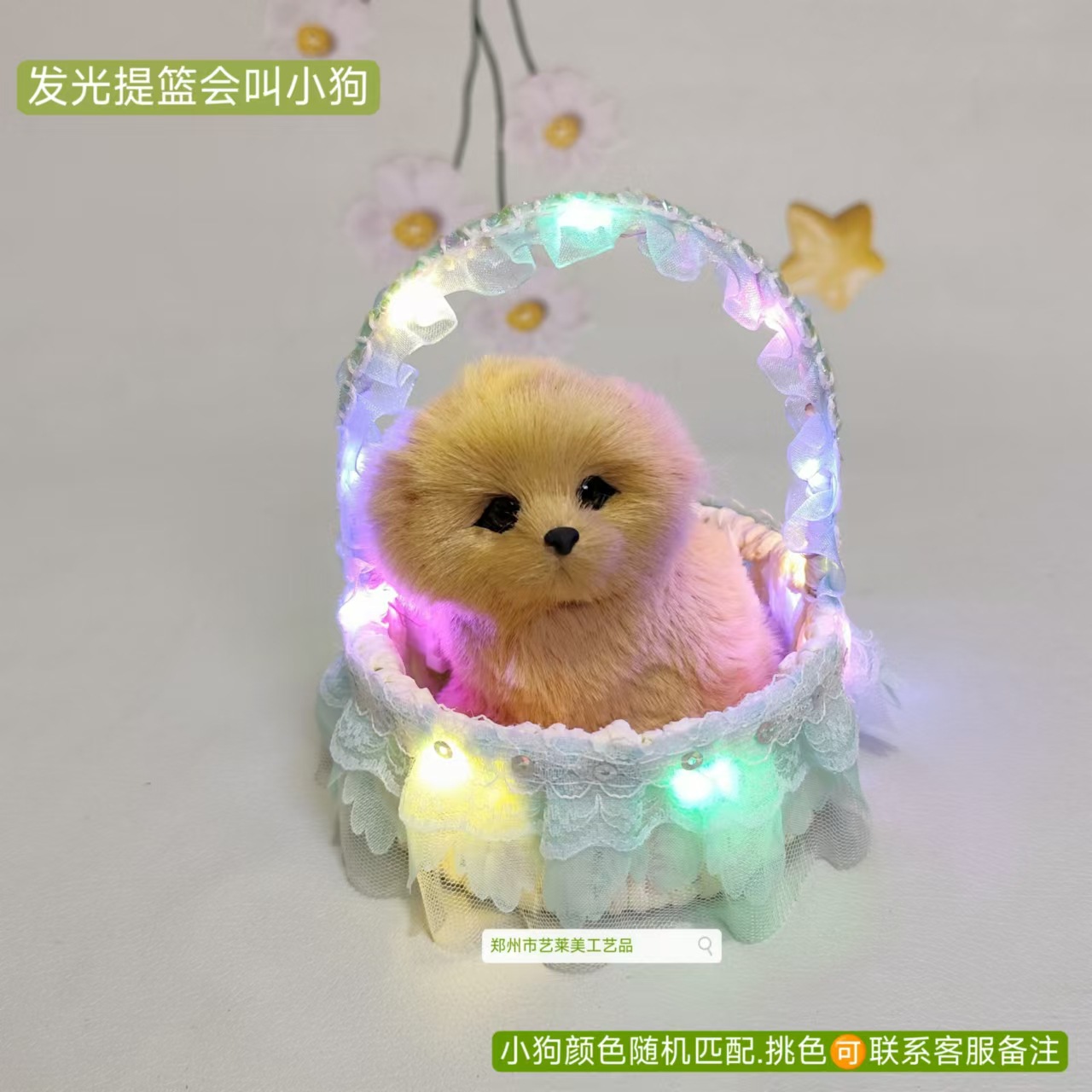 호수 녹색 글리터 조명 바구니 강아지 인형 (짖는 소리 포함)