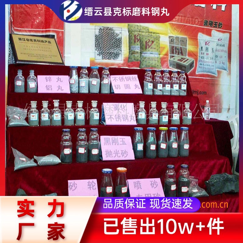 价优克标专业磨料批量生产钢丸黑刚玉砂不锈钢丸喷砂抛光材料