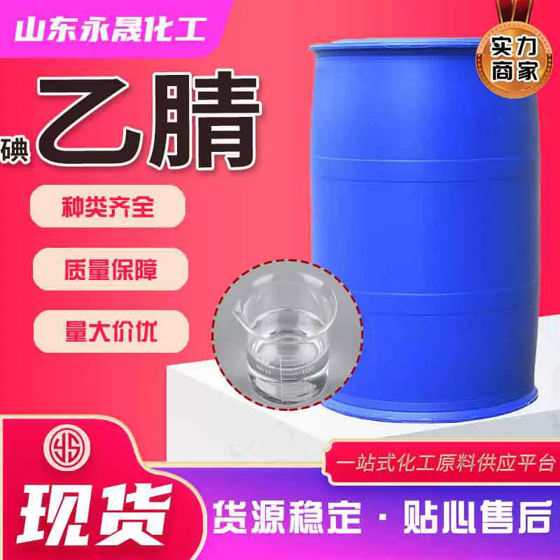 Мгновенная поставка йодоакетонитрила 99,9% покрытие органическое растворитель о-хлорбензоилнитрил промышленной степени