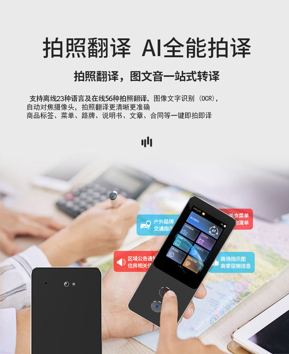 拍照翻译 AI全能拍译.jpg