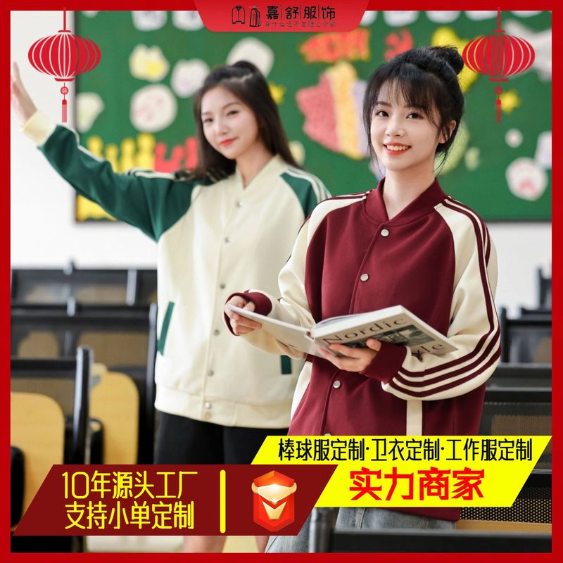 秋冬棒球服定制卫衣工作服教育培训文化衫定做聚会外套印logo刺绣|undefined