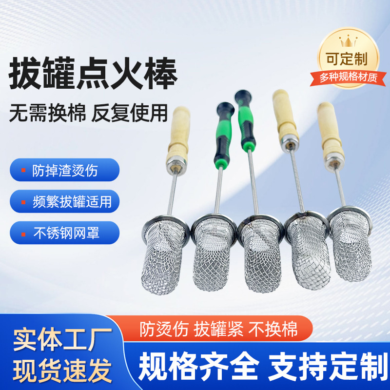 拔火罐专用引火器 不锈钢艾灸配件点火棒加长防烫工具可反复使用