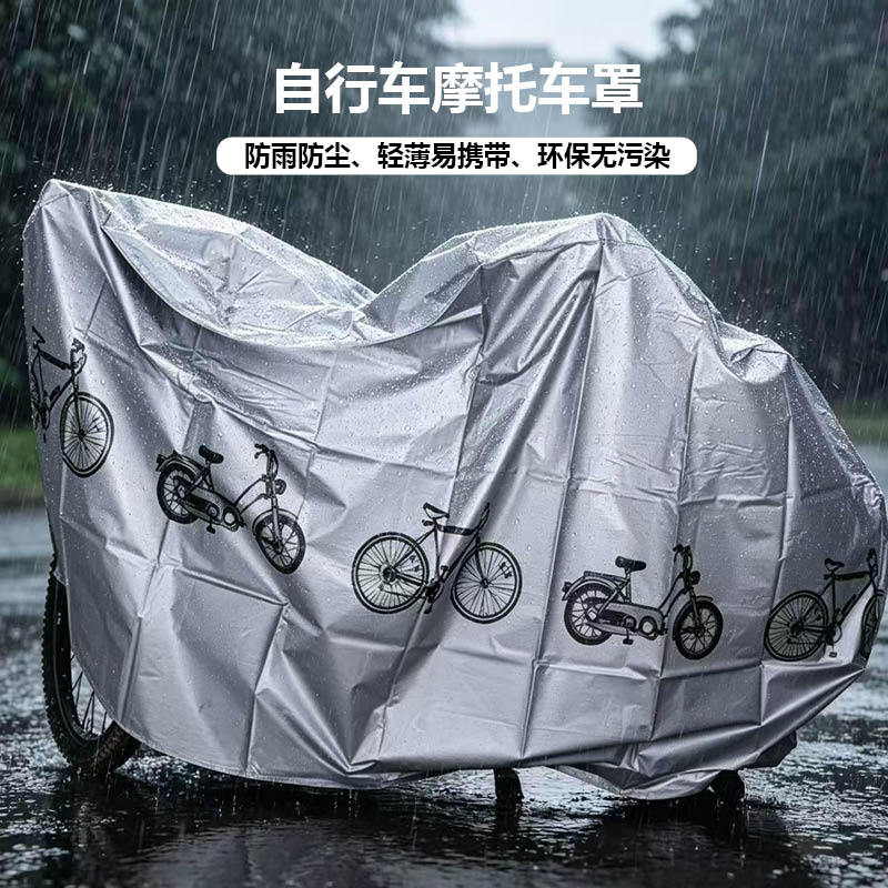 Cross-border PEVA bicycle cover, motorcycle sunshade, electric vehicle mountain bike cover, battery vehicle rainproof and dustproof cover