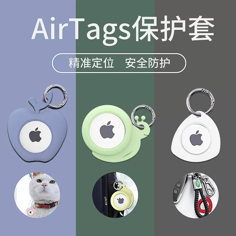适用AirTag保护套苹果AirTags追踪器定位器保护套AirTag硅胶套