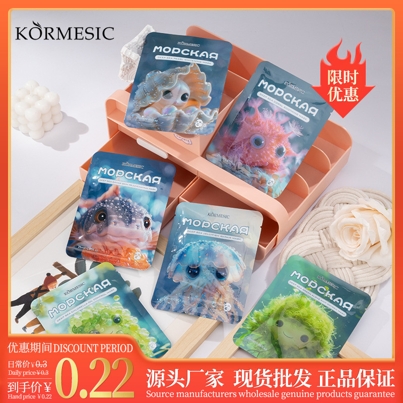KORMESIC Deep sea plant and animal pearl facial mask hydrating…