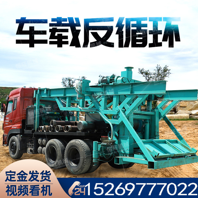 车载反循环钻机100米大口径钻机机农田降水井打井机液压水井钻机