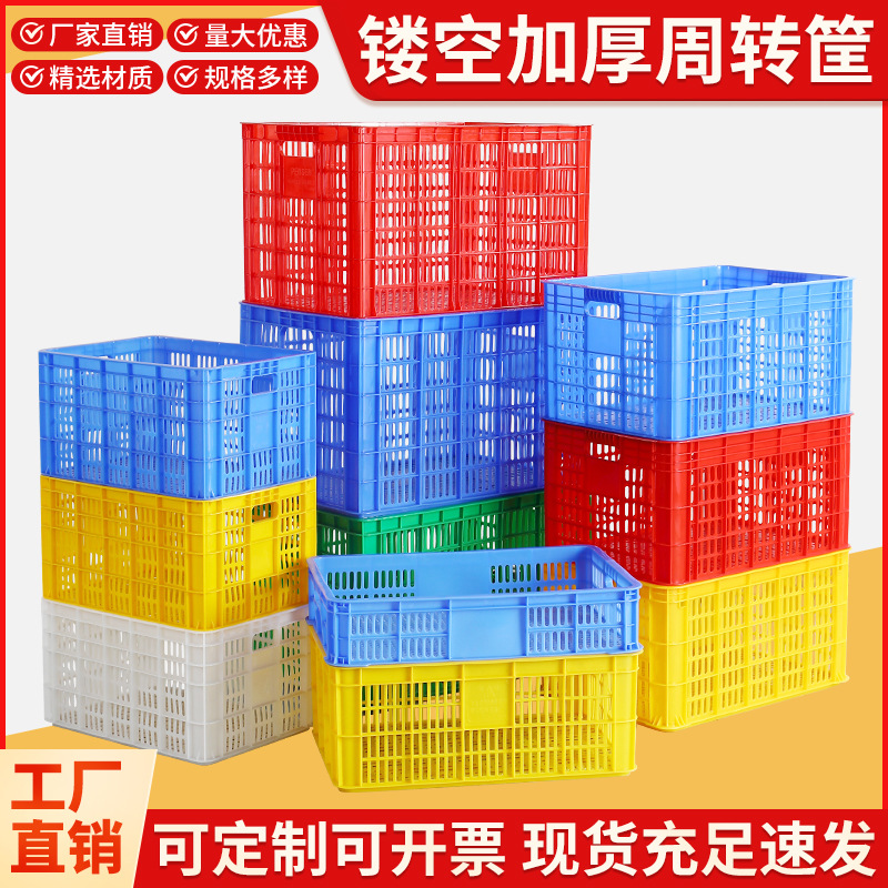 加厚筐周转整理箩筐快递货筐蔬菜水果筐镂空物流塑胶框子周转箱