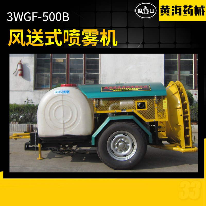 厂家供应 3WGF-500B风送式果林喷雾机打药弥雾机自走式