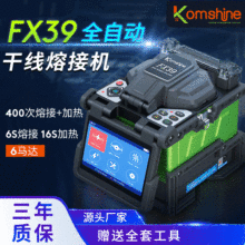 【定制】廠家直供FX39光纖熔接機六馬達主干線熔纖機安防裝維入戶