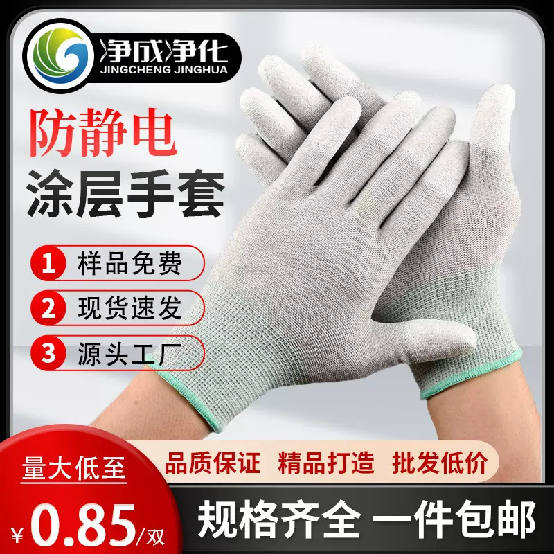 防静电手套碳纤维涂层防护耐磨浸胶指13针尼龙静电作业手套芯批发