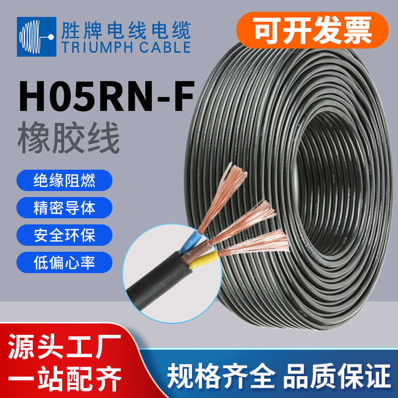 胜牌VDE认证H05RR-F欧标CE橡胶电源线H05RN-F照明橡胶线抗UV紫外