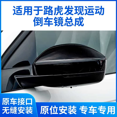 Suitable for Land Rover Discovery Sport Rearview Mirror Assembly, New Left and Right Rearview Mirror Assembly for Discovery Sport