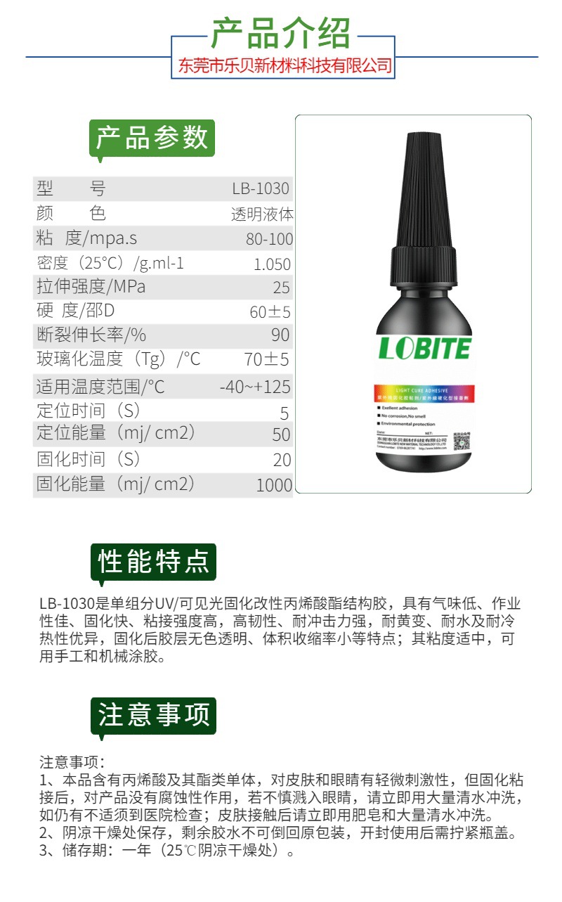 德路UV胶水 DELO无影胶水 紫外线固化胶水 乐泰胶水