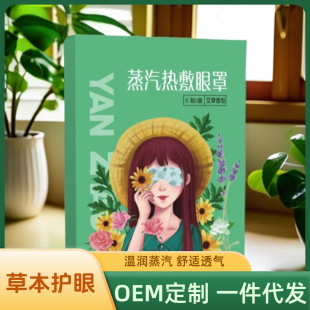 Steam Eye Mask Sleep Sticker Self-heating Office Lunch Break Shading Eye Protection Soothing Eye Fatigue Comfortable Breathable