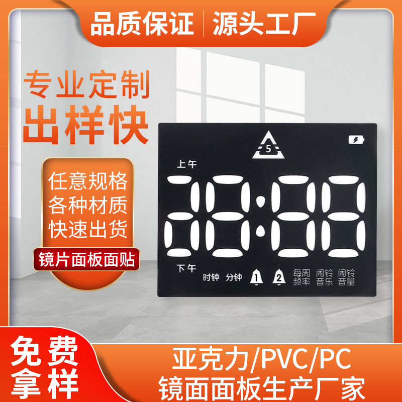 桌面时钟88数码管显示膜片电镀PC显示薄膜PET扩散膜片匀光膜自粘