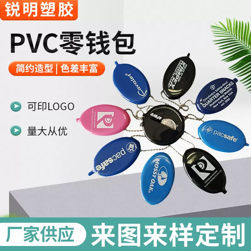 pvc浸塑零钱包80*50硅胶零钱包椭圆形硬币包 浸塑软胶硬币包钱包