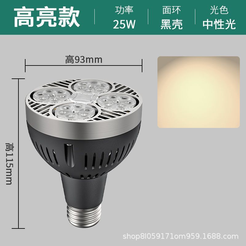 lámpara de foco LED, lámpara de pista, lámpara de pista, tienda de ropa comercial, par30 luz de fondo, guía de riel e27 conector