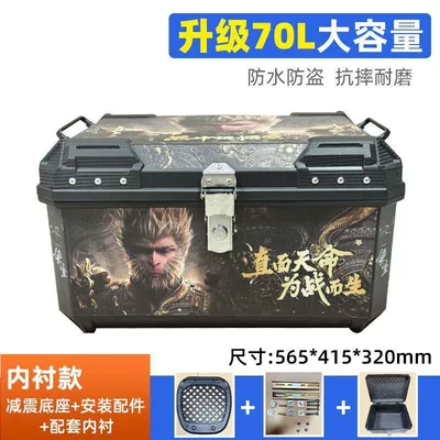 vehicles, suitable for waterproof – Motorcycle trunk - 70l-alloy-lockblack-wukong-upgraded-versionhigh-end-model-a-upper-and-lower-linings-shock-absorbing-base-installation-tool-kit