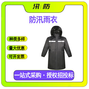 Thickened labor protection flood control raincoat unisex long raincoat construction site property duty flood control poncho