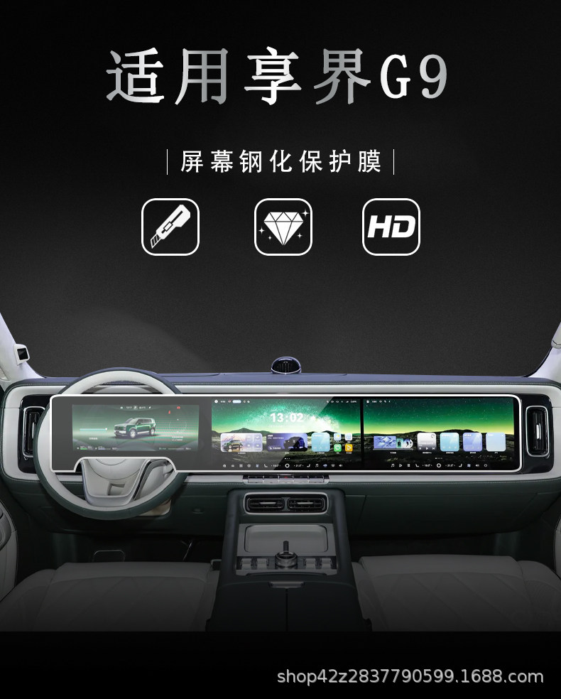 Tempered film for the rear display screen of the HarmonyOS Xiangjie G9 central control navigation system, modified car interior protective film accessories