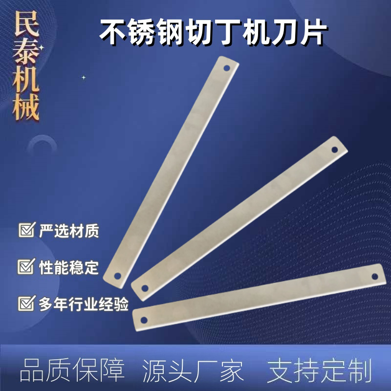 切丁机刀片不锈钢肉蔬菜瓜果350切丁刀食品机械刀片550切块刀优惠