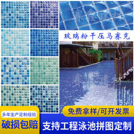 水池浴池玻璃马赛克瓷砖鱼池泳池吧台卫生间客厅背景墙景观装饰
