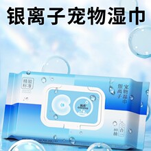 杨爪银离子宠物湿巾温和水润舔舐无忧猫狗通用柔韧不易破宠物湿巾