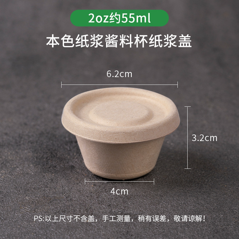 2oz (aproximadamente 55ml) taza de salsa degradable natural + cubierta de pulpa