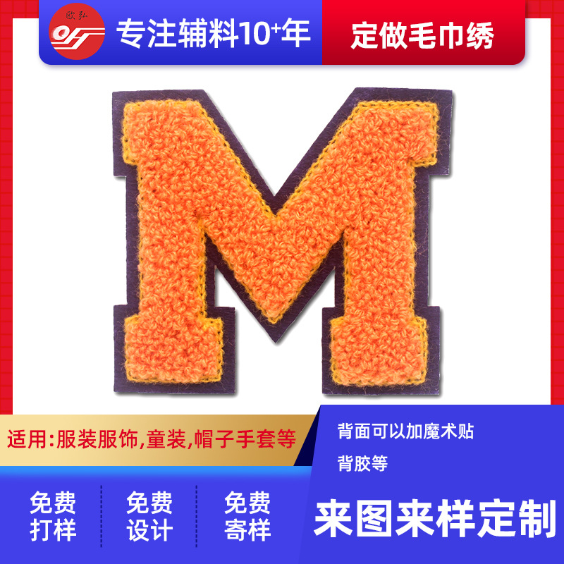 跨境26个英文字母毛巾绣布贴定制毛毡底布背面带背胶自粘毛巾绣贴