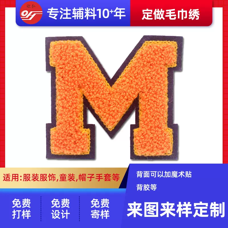 跨境26个英文字母毛巾绣布贴定制毛毡底布背面带背胶自粘毛巾绣贴