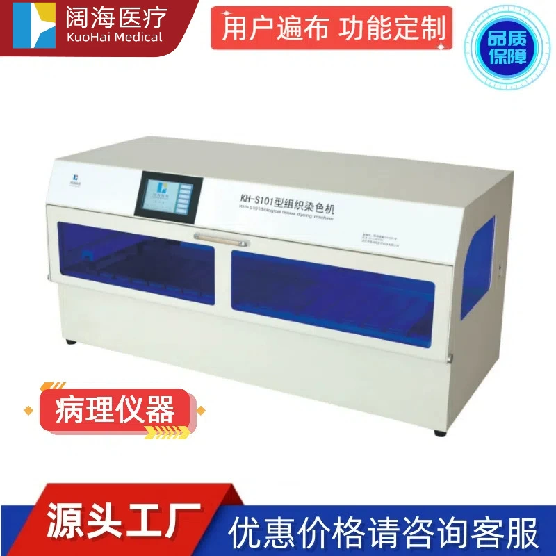 Лаборатория патологии Kuohai Автоматическая машина для окрашивания биологических тканей Завод оборудования для окрашивания машин для комнаты патологии