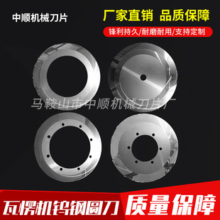 Tile Machine Tungsten Steel Round Knife Thin Knife Corrugated Cardboard Slitting Trimming Carton Round Knife Slotting Machine Blade
