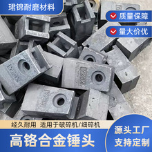 高铬合金锤头厂家破碎机细碎机锤头电厂用锻打锤头耐磨锤头配件