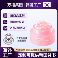 面霜定制韩国进口韩国进口三文鱼PDRN分红胶原蛋白胶囊霜果冻凝霜