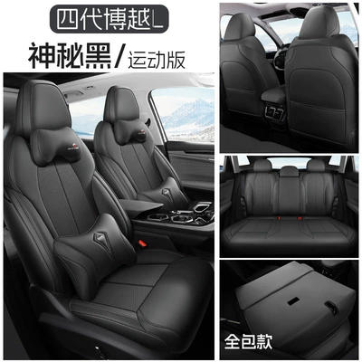 Modelə uyğun (Original) oturacaq örtükləri | Leather Seat Cover - mysterious-black-five-seat-fully-enclosed-sports-version-exclusively-for-boyue-l-please-leave-a-message-for-the-year-configuration-when-placing-an-order