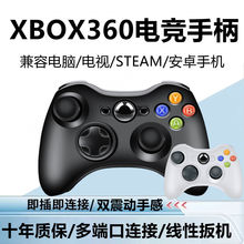XBOX360游戏手柄摇杆有线无线电脑主机USB震动通用STEAM智能免驱