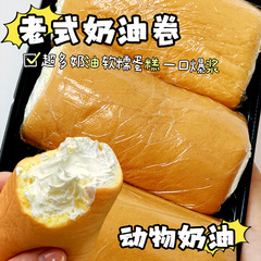 動物クリームケーキクリームロールパンの子供の頃の味は300グラム/箱の昼寝ケーキの間食が代理された