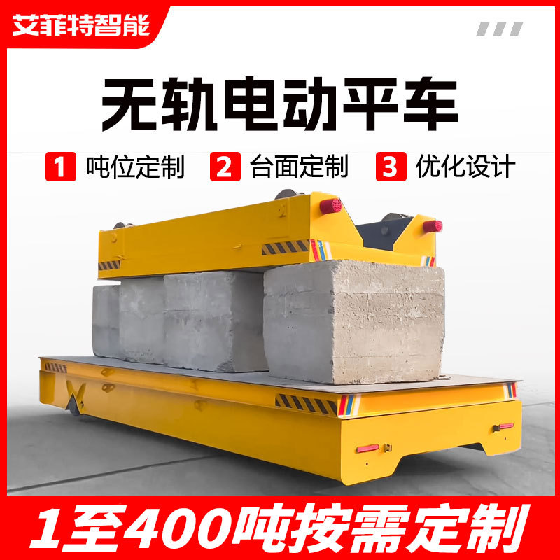 工业物料无轨电动地平车80t大型侧移台车防爆旋转平台电动平板车